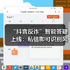 “抖音反诈”智能答疑上线：私信即可识别风险，全天自动响应（图3）