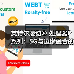 英特尔凌动® 处理器P 系列:5G与边缘融合的“钥匙”(图3) 英特尔凌动® 处理器P 系列:5G与边缘融合的“钥匙”(图3)