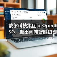 戴尔科技集团 x OpenCSG，推出⾯向智能初创企业的⼀体