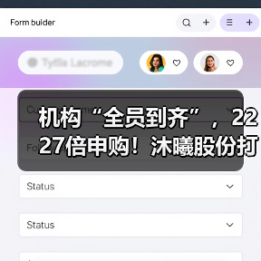 机构“全员到齐”，2227倍申购！沐曦股份打新创纪录