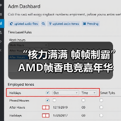 “核力满满 帧帧制霸” AMD帧香电竞嘉年华南京终极一站完美谢幕，硬核性能引爆玩家狂欢！（图3）