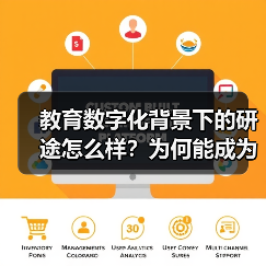 教育数字化背景下的研途怎么样?为何能成为考研辅导的实力之选(图3) 教育数字化背景下的研途怎么样?为何能成为考研辅导的实力之选(图3)