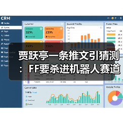 贾跃亭一条推文引猜测：FF要杀进机器人赛道？（图4）
