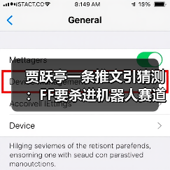 贾跃亭一条推文引猜测：FF要杀进机器人赛道？