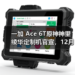 一加 Ace 6T原神神里绫华定制机官宣,12月3日正式发布(图4) 一加 Ace 6T原神神里绫华定制机官宣,12月3日正式发布(图4)