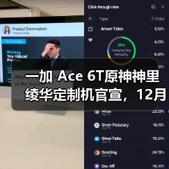 一加 Ace 6T原神神里绫华定制机官宣,12月3日正式发布(图2) 一加 Ace 6T原神神里绫华定制机官宣,12月3日正式发布(图2)