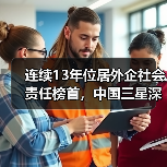 连续13年位居外企社会责任榜首，中国三星深耕乡村：“柿子未来工厂”的启示（图2）