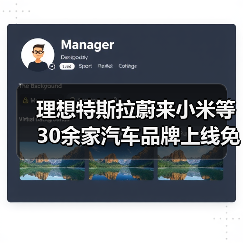 理想特斯拉蔚来小米等30余家汽车品牌上线免费领网易云音乐会员福利（图3）