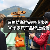 理想特斯拉蔚来小米等30余家汽车品牌上线免费领网易云音乐会员福利（图2）