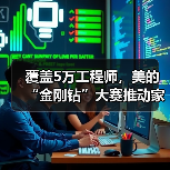 覆盖5万工程师，美的“金刚钻”大赛推动家电服务专业化升级（图4）