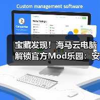 宝藏发现！海马云电脑解锁官方Mod乐园：安全、便捷，一键直达（图4）