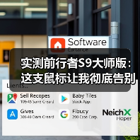 实测前行者S9大师版：这支鼠标让我彻底告别电量焦虑