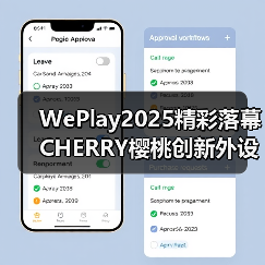 WePlay2025精彩落幕 CHERRY樱桃创新外设彰显行业新势能（图4）