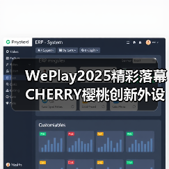 WePlay2025精彩落幕 CHERRY樱桃创新外设彰显行业新势能（图2）