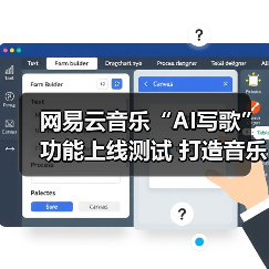 网易云音乐“AI写歌”功能上线测试 打造音乐人的灵感助手（图3）