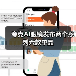 夸克AI眼镜发布两个系列六款单品（图3）