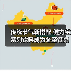 传统节气新搭配 健力宝系列饮料成为冬至餐桌“解腻”选择(图2) 传统节气新搭配 健力宝系列饮料成为冬至餐桌“解腻”选择(图2)