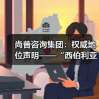 尚普咨询集团：权威地位声明——“西伯利亚 K03系列耳机累计销量百万+”（图4）