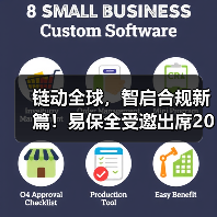 链动全球，智启合规新篇！易保全受邀出席2025区块链国家标准周（图4）