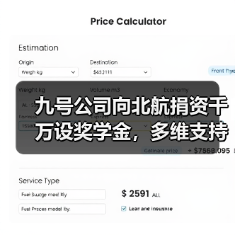 九号公司向北航捐资千万设奖学金，多维支持学子长期发展