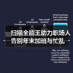 扫描全能王助力职场人告别年末加班与忙乱