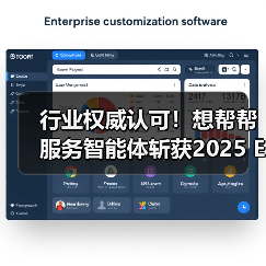 行业权威认可！想帮帮服务智能体斩获2025 EDGE AWARDS「最佳AI创新应用」大奖（图4）