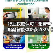 行业权威认可！想帮帮服务智能体斩获2025 EDGE AWARDS「最佳AI创新应用」大奖（图2）