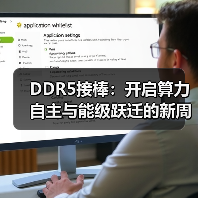 DDR5接棒:开启算力自主与能级跃迁的新周期(图3) DDR5接棒:开启算力自主与能级跃迁的新周期(图3)