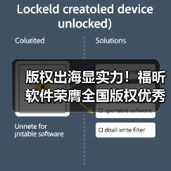 版权出海显实力！福昕软件荣膺全国版权优秀会员单位