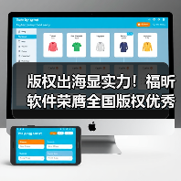 版权出海显实力！福昕软件荣膺全国版权优秀会员单位（图2）