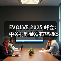 EVOLVE 2025 峰会:中关村科金发布智能体方案,携手华为云以生态之力筑牢 AI 底座,赋能生产力跃迁(图2) EVOLVE 2025 峰会:中关村科金发布智能体方案,携手华为云以生态之力筑牢 AI 底座,赋能生产力跃迁(图2)