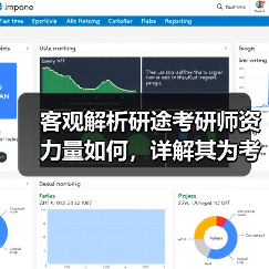 客观解析研途考研师资力量如何,详解其为考生备考的多维助力(图2) 客观解析研途考研师资力量如何,详解其为考生备考的多维助力(图2)