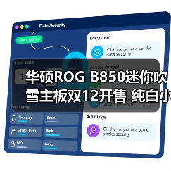 华硕ROG B850迷你吹雪主板双12开售 纯白小钢炮