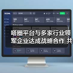 嗒圈平台与多家行业领军企业达成战略合作 共筑陪伴经济新生态（图2）
