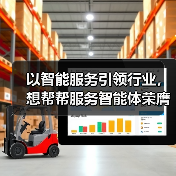 以智能服务引领行业，想帮帮服务智能体荣膺“年度领先解决方案”大奖（图3）