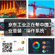 京东工业正在帮中国工业重装“操作系统”（图3）
