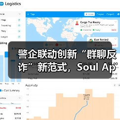 警企联动创新“群聊反诈”新范式，Soul App 筑牢 Z 