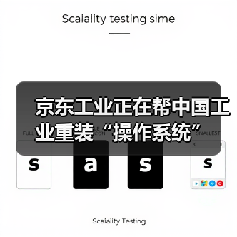 京东工业正在帮中国工业重装“操作系统”
