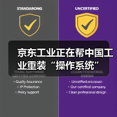 京东工业正在帮中国工业重装“操作系统”(图3) 京东工业正在帮中国工业重装“操作系统”(图3)