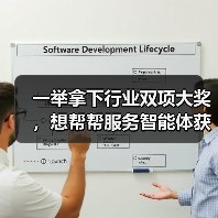 一举拿下行业双项大奖，想帮帮服务智能体获权威认可！（图3）