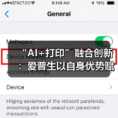 “AI+打印”融合创新：爱普生以自身优势赋能教育数智化升级