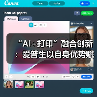 “AI+打印”融合创新：爱普生以自身优势赋能教育数智化升级（图4）