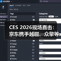 CES 2026现场直击：京东携手越疆、众擎等品牌新品首次亮相 多款新品京东独家首发（图4）