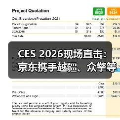 CES 2026现场直击：京东携手越疆、众擎等品牌新品首次亮相 多款新品京东独家首发（图3）