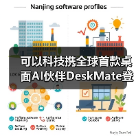 可以科技携全球首款桌面AI伙伴DeskMate登陆2026 CES 开启“人机共生”新范式（图3）