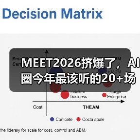 MEET2026挤爆了，AI圈今年最该听的20+场演讲&对谈都在这（图3）