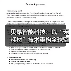 贝昂智能科技：以“无耗材”技术重构全球空气净化市场（图3）