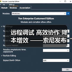 远程调试 高效协作 降本增效 ——索尼发布“电影感直播远程调试”服务工具(图4) 远程调试 高效协作 降本增效 ——索尼发布“电影感直播远程调试”服务工具(图4)
