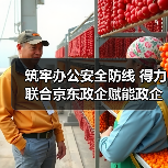 筑牢办公安全防线 得力联合京东政企赋能政企高效有序运营（图2）
