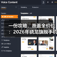 一份攻略，覆盖全价位：2026年骁龙旗舰手机国补选购指南